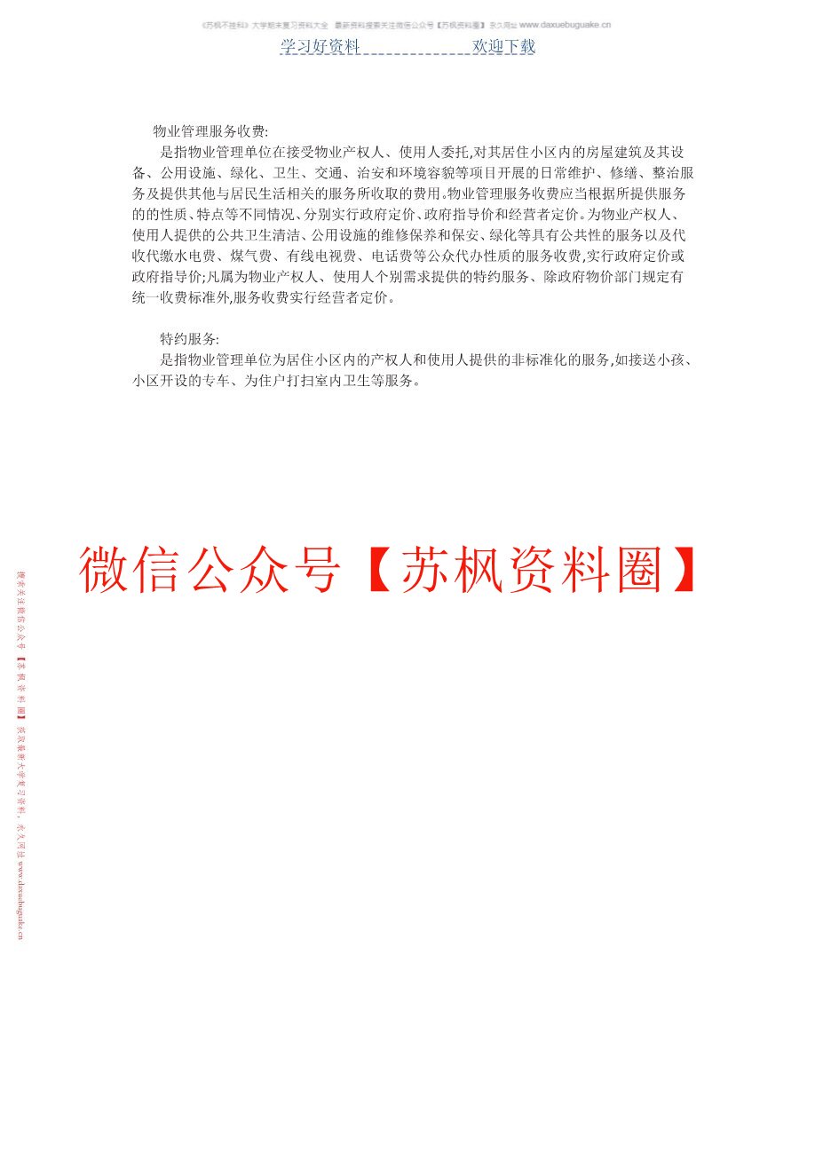 物业管理